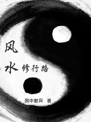 风水修墓地一般如何修